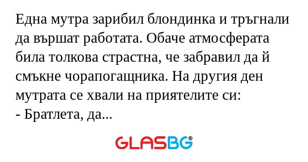 Една мутра зарибил блондинка и...