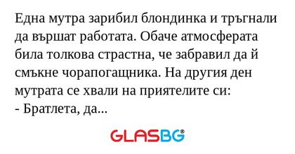 Една мутра зарибил блондинка и...