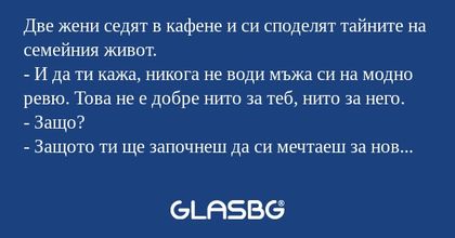 Две жени седят в кафене и си споделят...