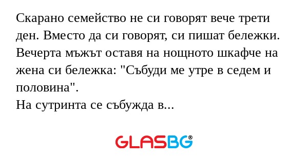 Скарано семейство не си говорят...