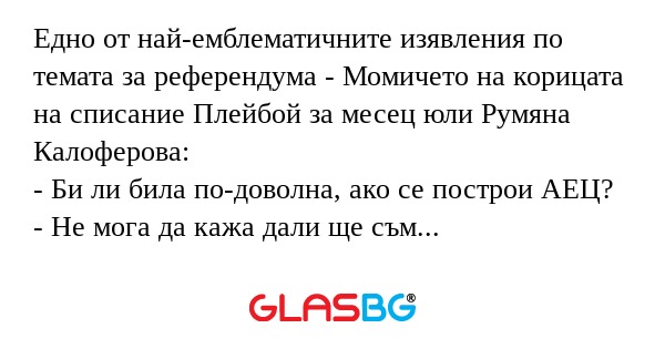 Едно от най-емблематичните изявления...