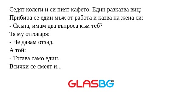 Седят колеги и си пият кафето...