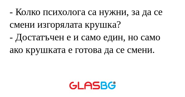 Колко психолога са нужни, за...