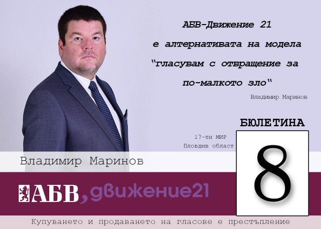 Владимир Маринов: Можем да променим модела, който ни обрича на бедност и &bdquo;изтичане на мозъци&ldquo;