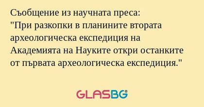 Съобщение из научната преса: