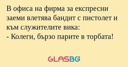В офиса на фирма за експресни заеми...
