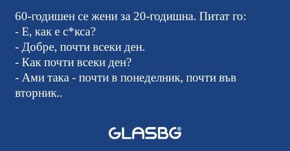 60-годишен се жени за 20-годишна...