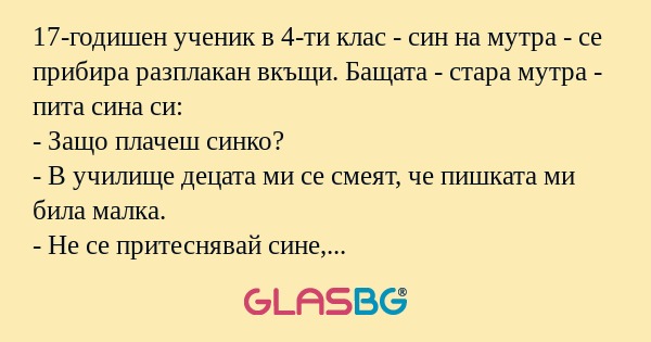 17-годишен ученик в 4-ти клас...