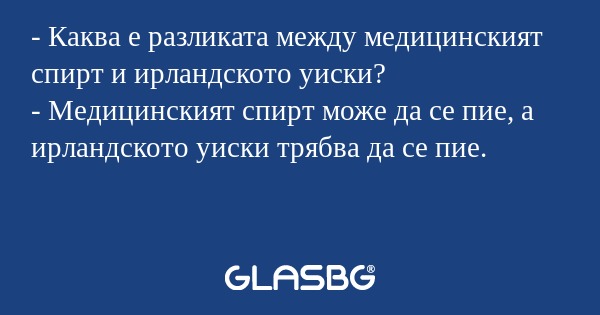 Каква е разликата между медицинският...