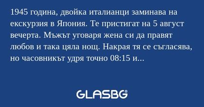 1945 година, двойка италианци заминава...