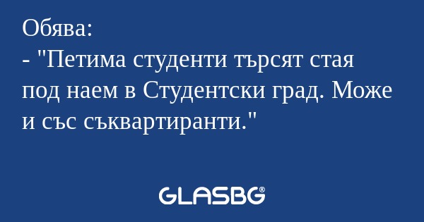Обява: - 