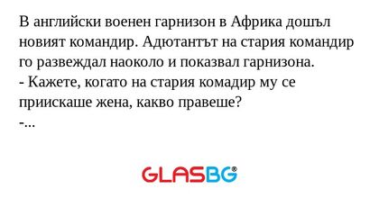 В английски военен гарнизон в Африка...