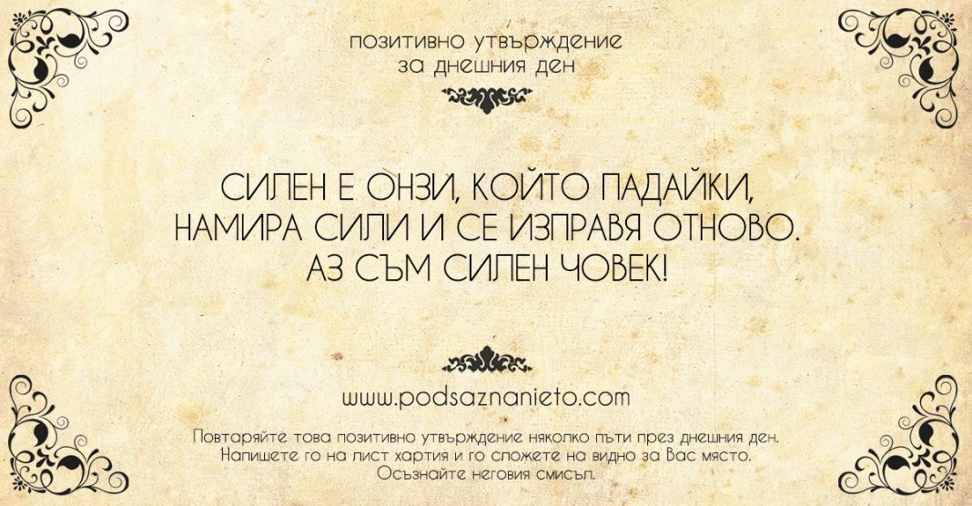 Позитивно утвърждение за 13 юли 2018