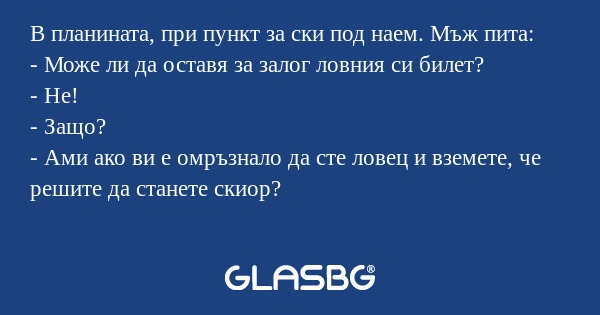 В планината, при пункт за ски под...