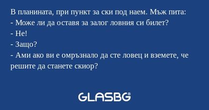 В планината, при пункт за ски под...