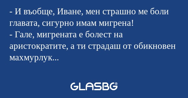И въобще, Иване, мен страшно...