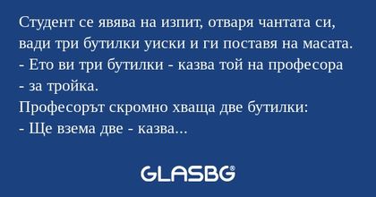 Студент се явява на изпит, отваря...