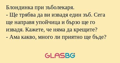 Блондинка при зъболекаря. - Ще...