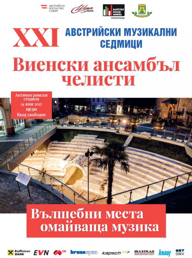 Ако сте в Пловдив, чуйте виенските челисти на Римския стадион