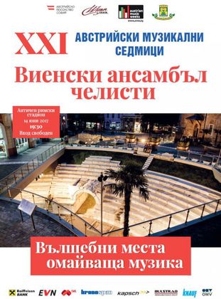 Ако сте в Пловдив, чуйте виенските челисти на Римския стадион