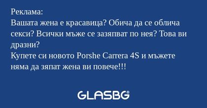 Реклама: Вашата жена е красавица...