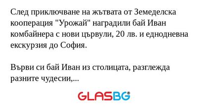 След приключване на жътвата от...