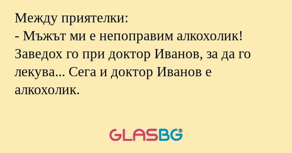 Между приятелки: - Мъжът ми е непоправим...