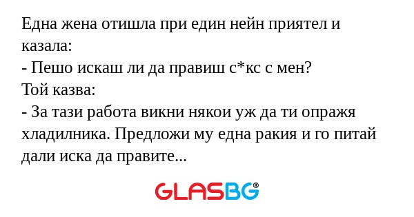 Една жена отишла при един нейн...