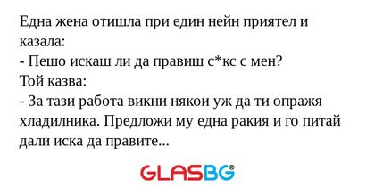 Една жена отишла при един нейн...