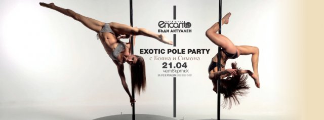Подарък от „Енканто”: Гледаме без пари световните шампионки на пилон