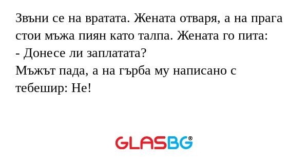 Звъни се на вратата. Жената отваря...