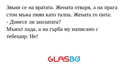 Звъни се на вратата. Жената отваря...