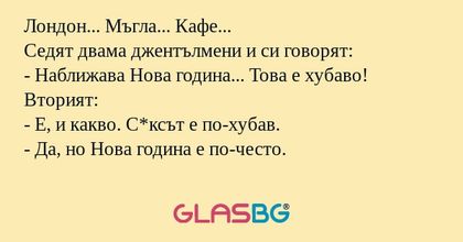 Лондон... Мъгла... Кафе... Седят...