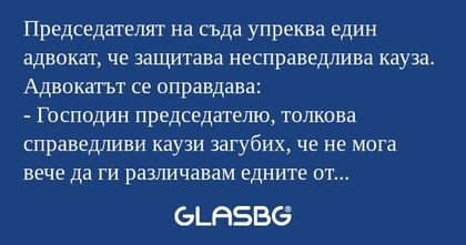 Председателят на съда упреква един...
