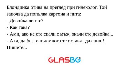 Блондинка отива на преглед при...