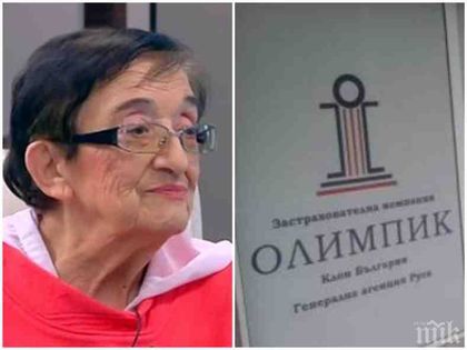 Финансовият експерт Мика Зайкова хвърли бомба: Хора са били задължавани да се застраховат в "Олимпик”!