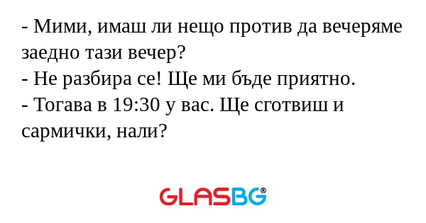 Мими, имаш ли нещо против да...