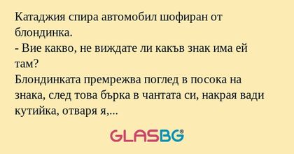 Катаджия спира автомобил шофиран...