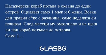 Пасажерски кораб потъва в океана...