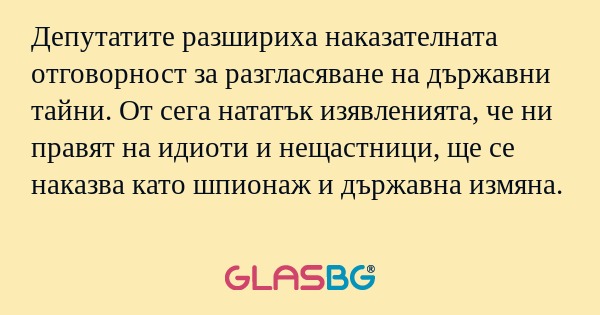 Депутатите разшириха наказателната...