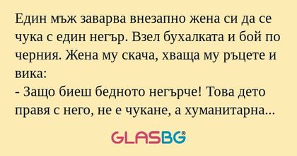 Един мъж заварва внезапно жена...