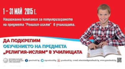 Ислямизация в България vol. 1