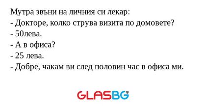 Мутра звъни на личния си лекар...