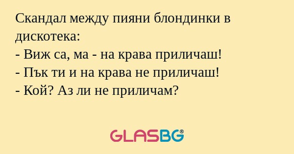 Скандал между пияни блондинки в...