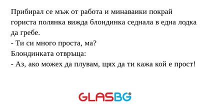 Прибирал се мъж от работа и минаваики...