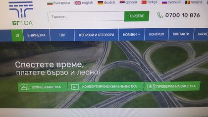 Варна: От 2 януари в социалните дирекции започва приемането на заявления за получаване на безплатни винетки за 2019 година