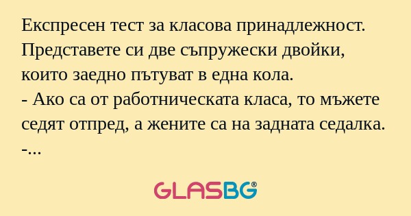 Експресен тест за класова принадлежност...