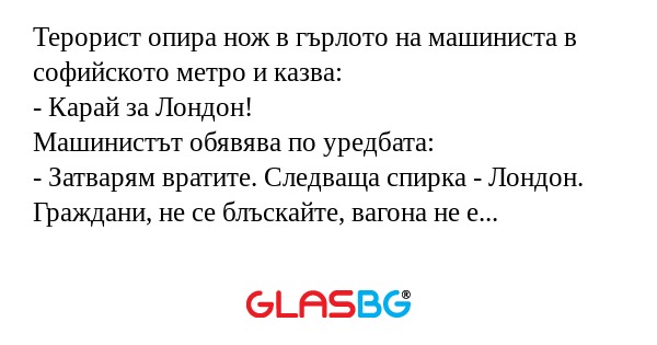 Терорист опира нож в гърлото на...