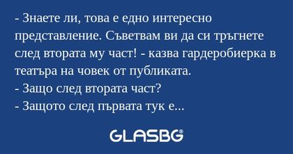 Знаете ли, това е едно интересно...