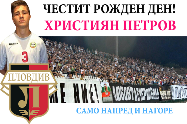 Един от най-перспективните юноши на Локо е рожденик днес!